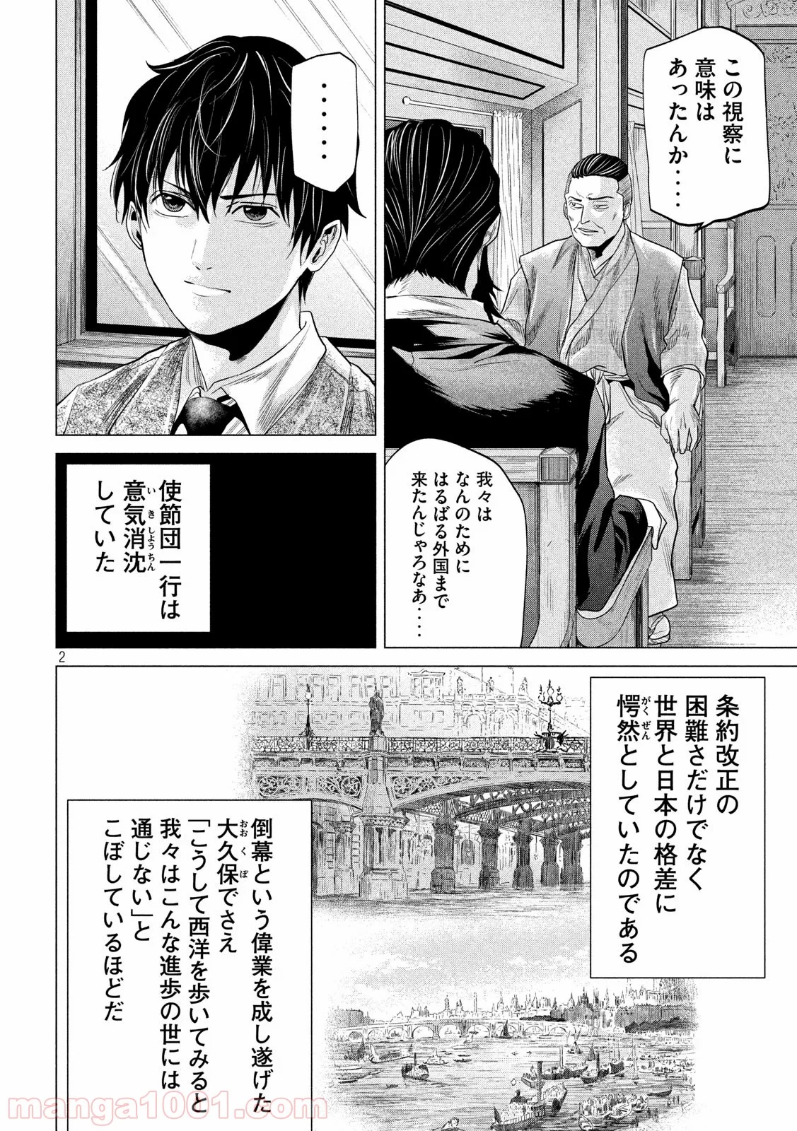 首を斬らねば分かるまい - 第16話 - Page 2