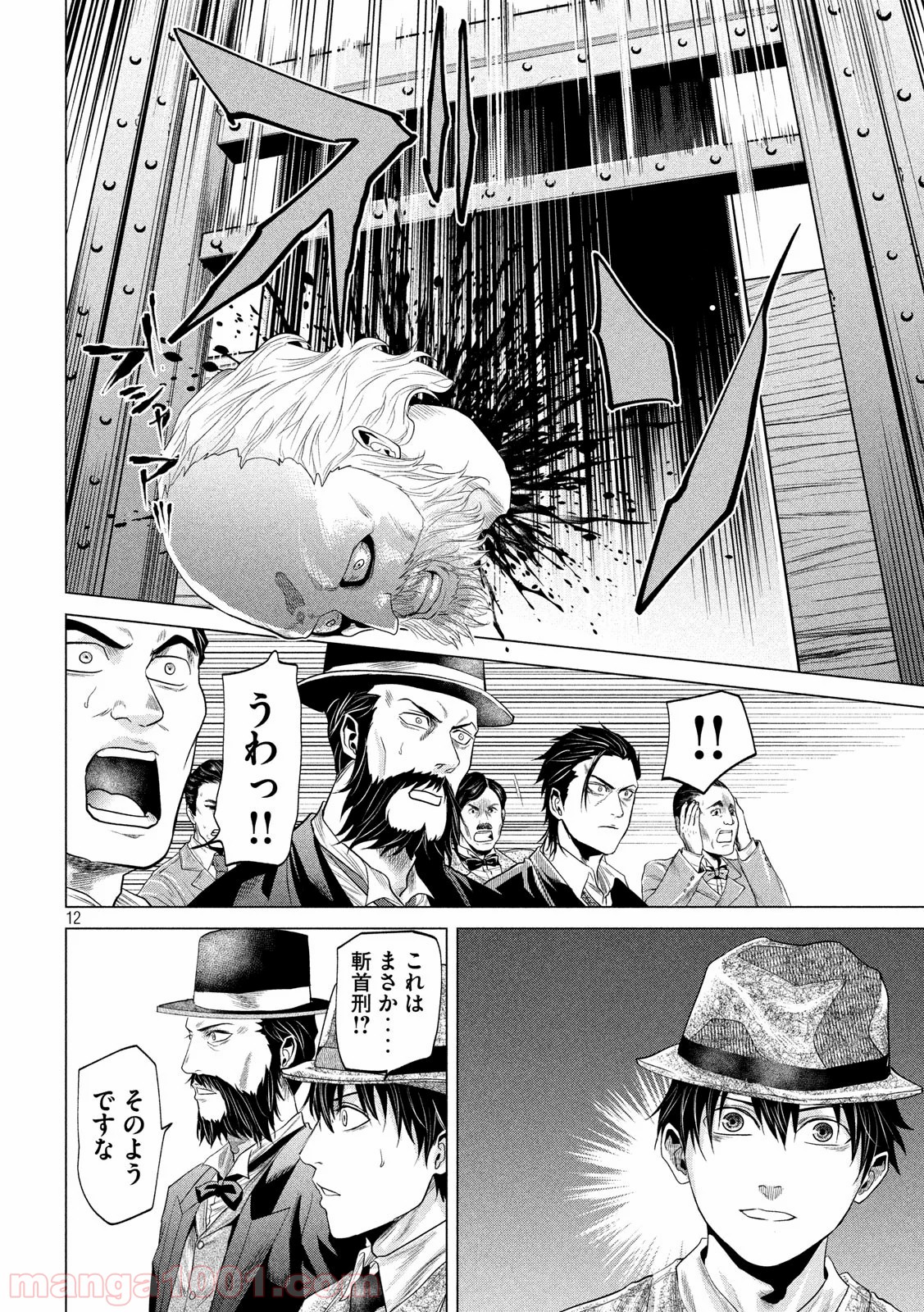 首を斬らねば分かるまい - 第16話 - Page 12