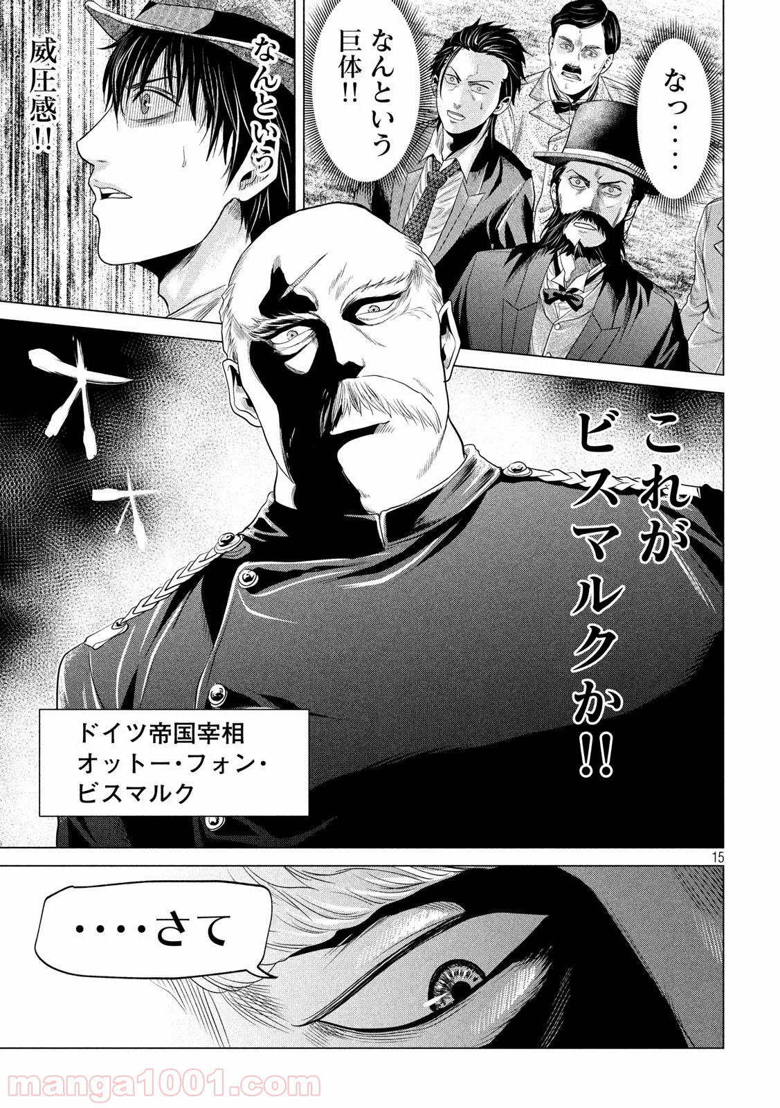 首を斬らねば分かるまい - 第16話 - Page 15