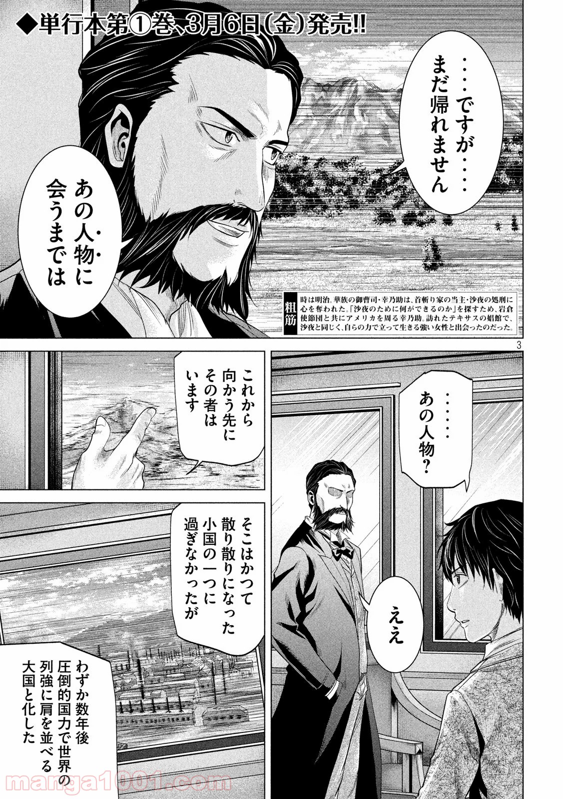 首を斬らねば分かるまい - 第16話 - Page 3