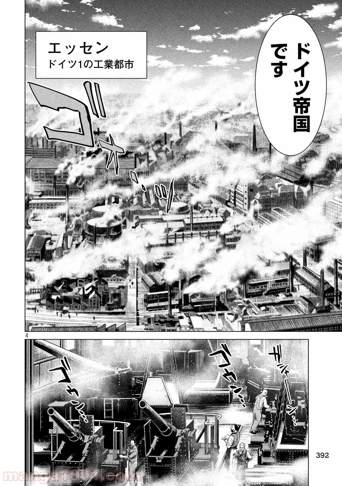 首を斬らねば分かるまい - 第16話 - Page 4