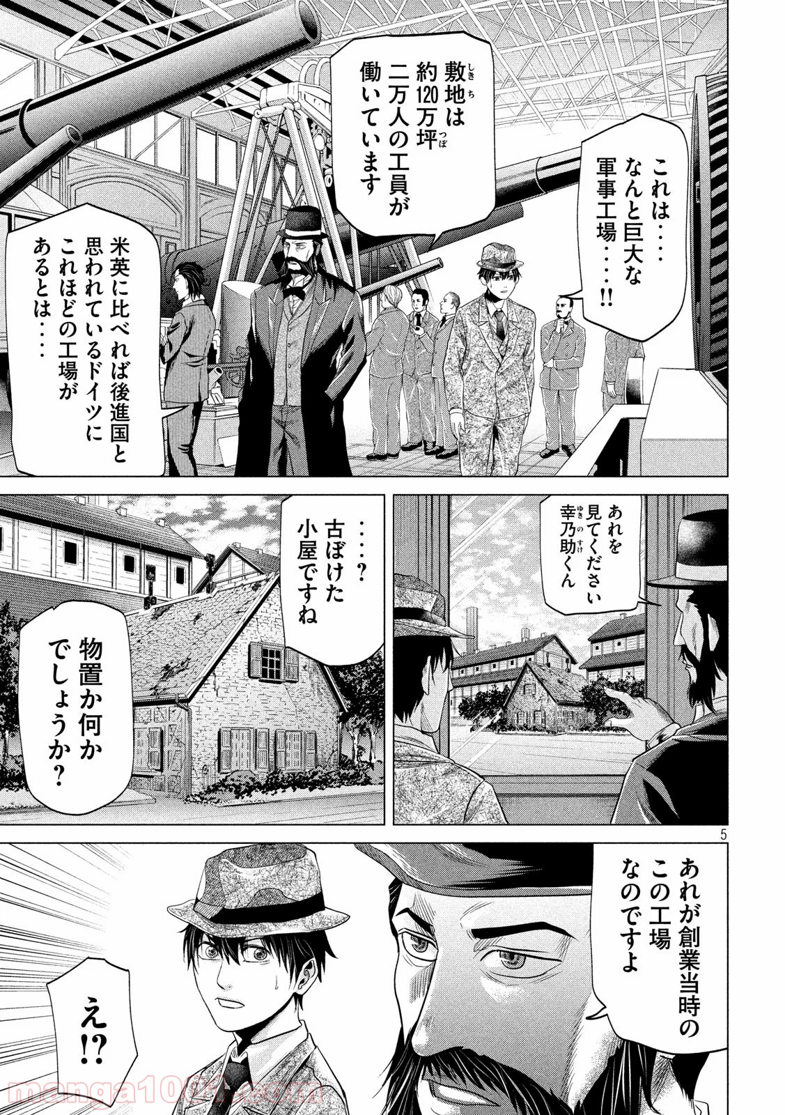 首を斬らねば分かるまい - 第16話 - Page 5