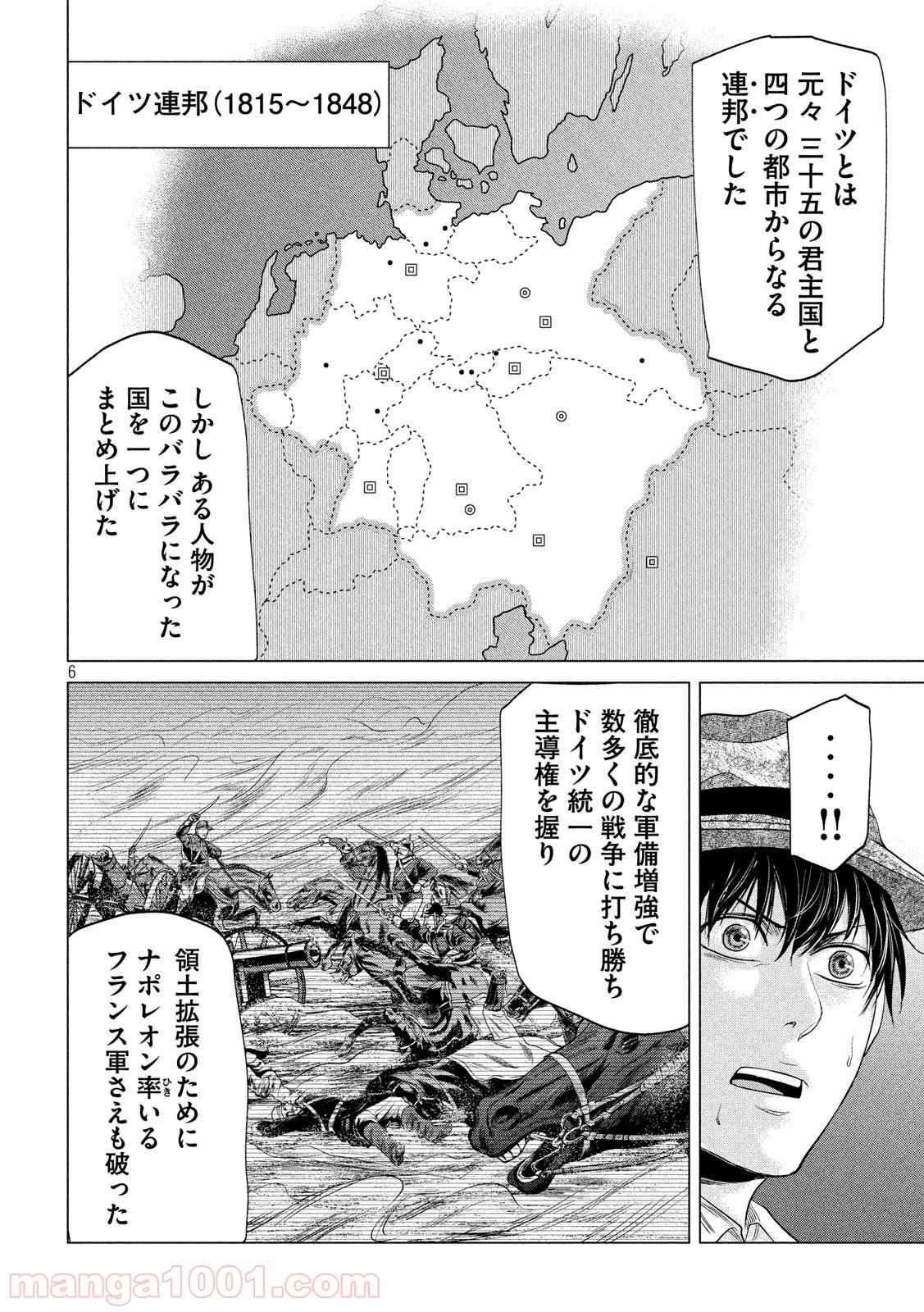 首を斬らねば分かるまい - 第16話 - Page 6