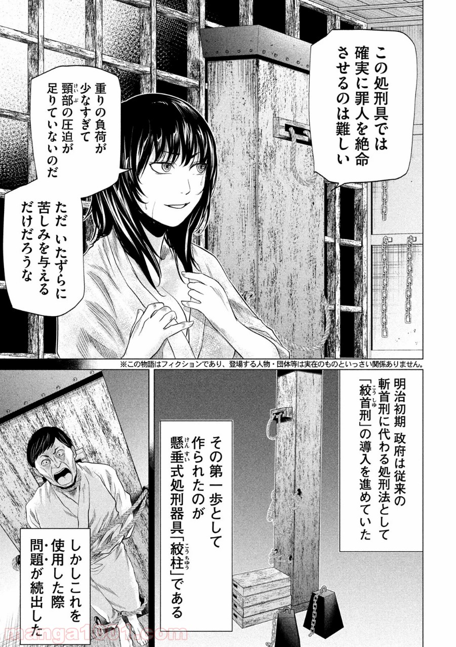 首を斬らねば分かるまい - 第18話 - Page 4