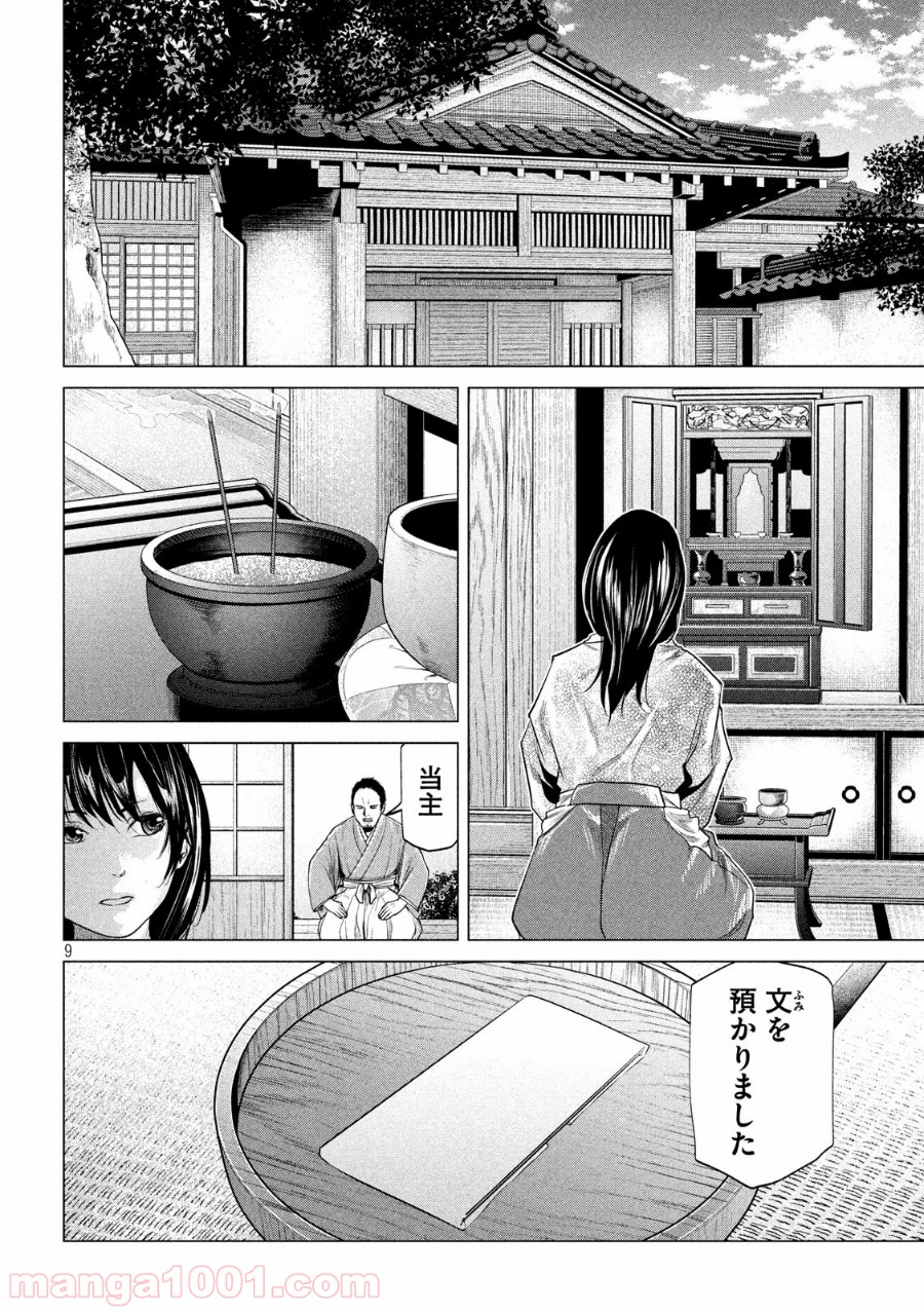 首を斬らねば分かるまい - 第18話 - Page 9