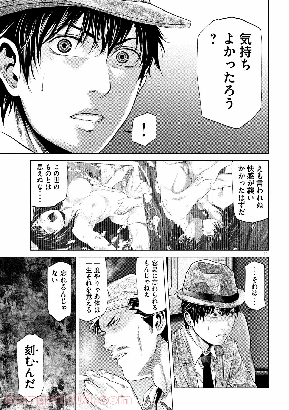 首を斬らねば分かるまい - 第19話 - Page 11