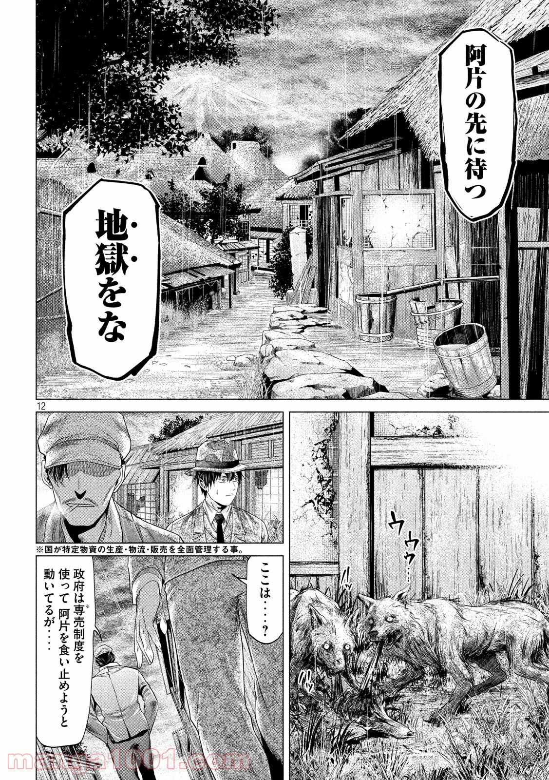 首を斬らねば分かるまい - 第19話 - Page 12