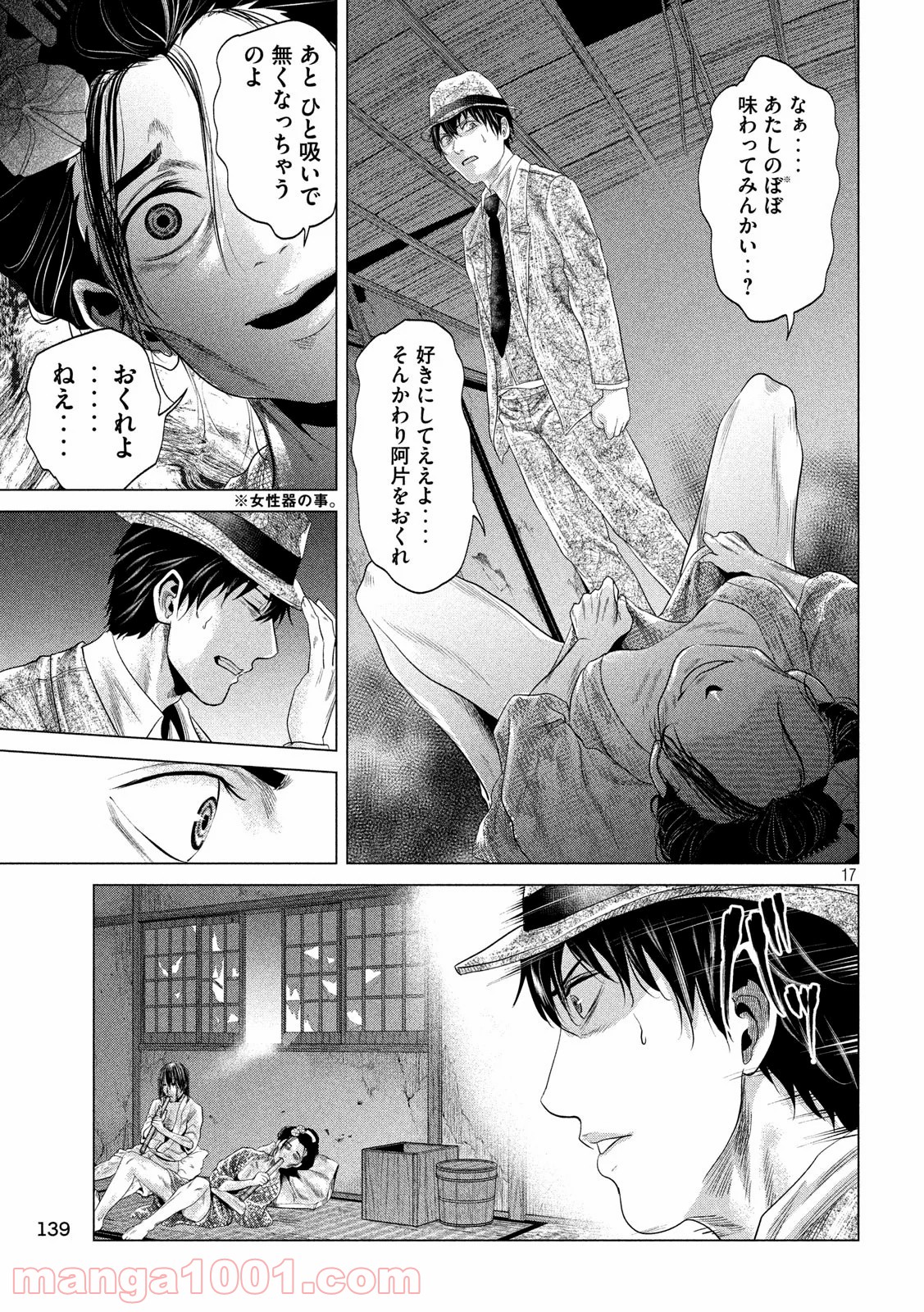 首を斬らねば分かるまい - 第19話 - Page 17