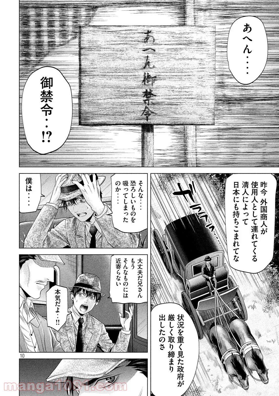 首を斬らねば分かるまい - 第19話 - Page 10