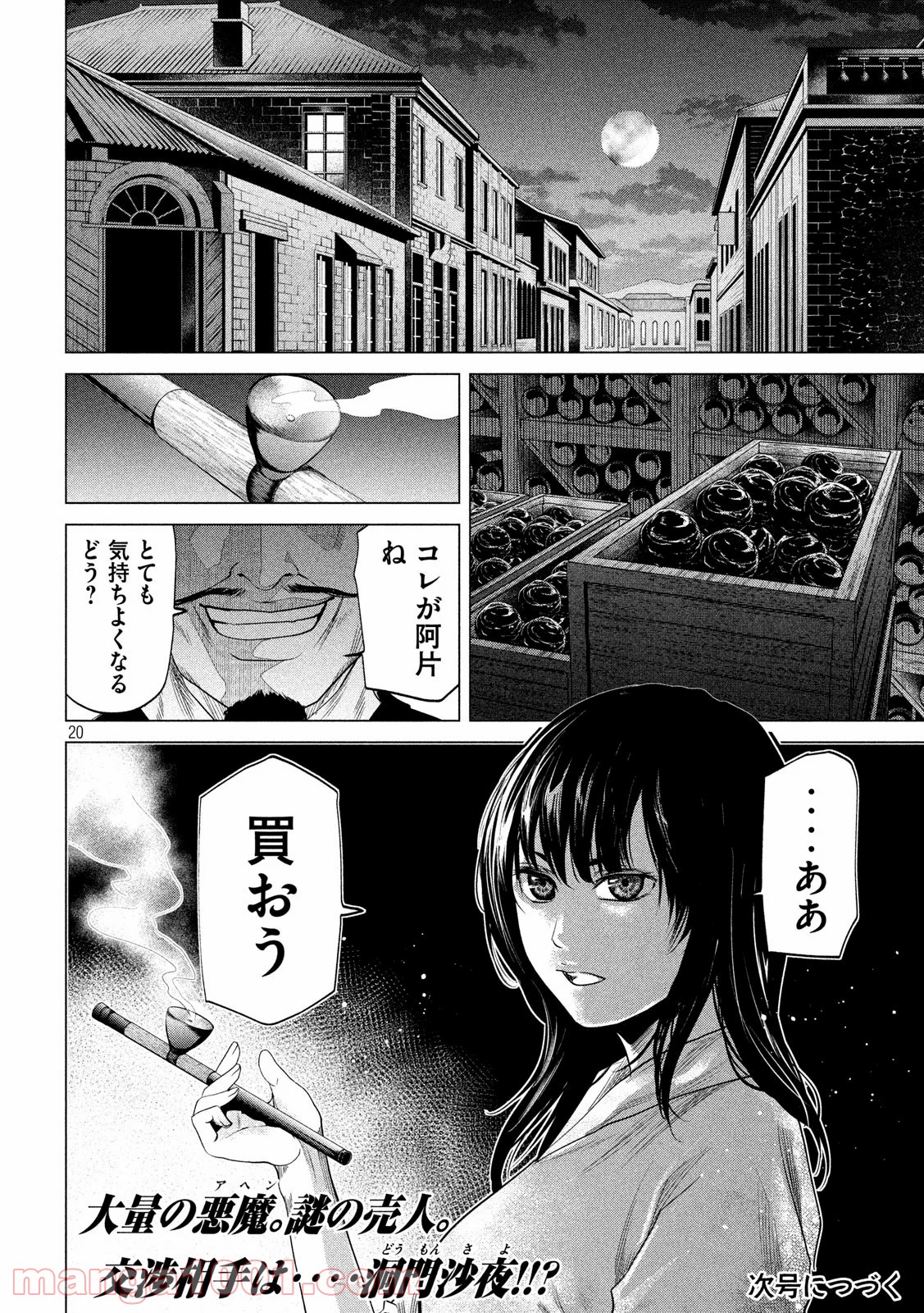 首を斬らねば分かるまい - 第20話 - Page 20