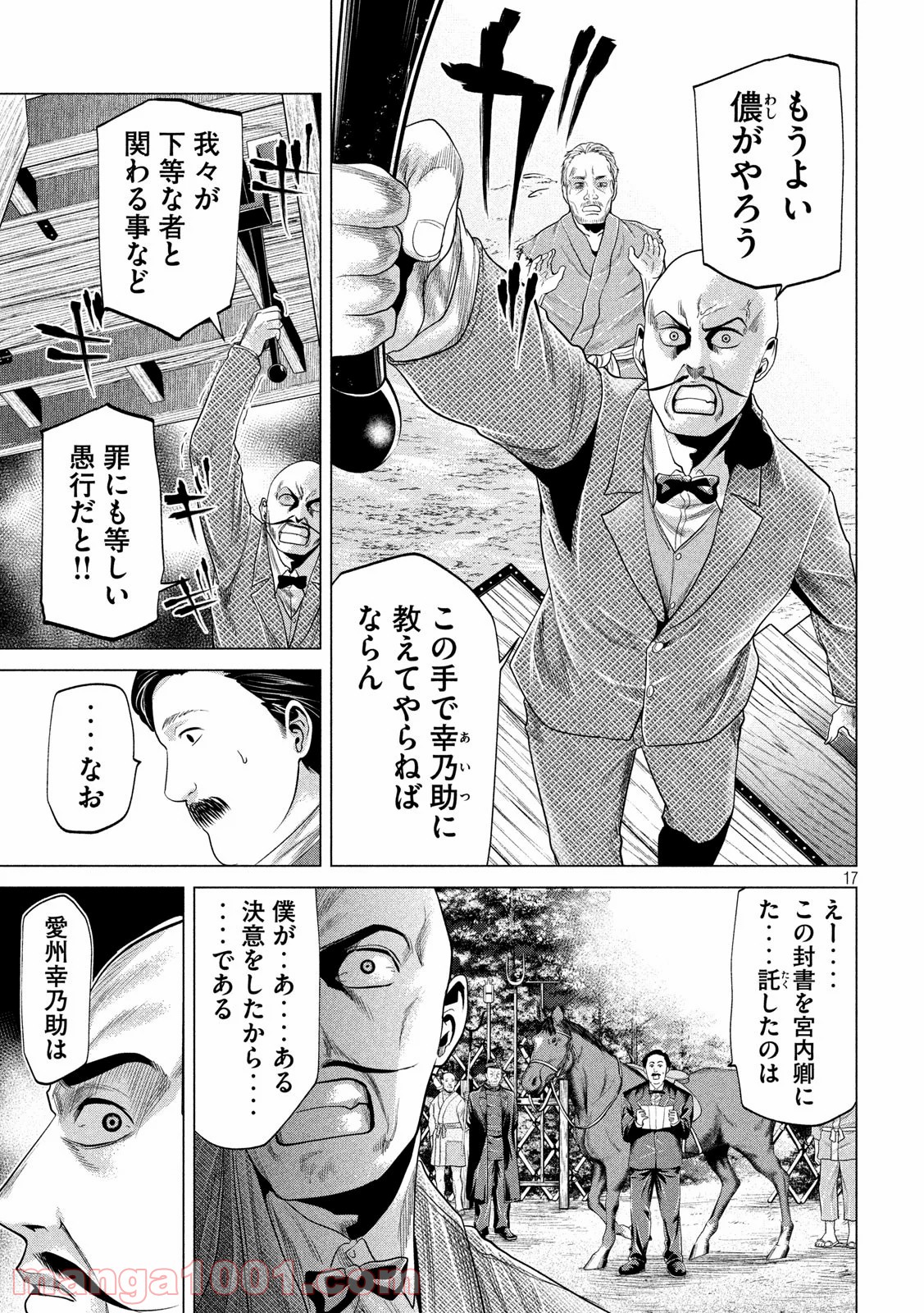 首を斬らねば分かるまい - 第23話 - Page 17