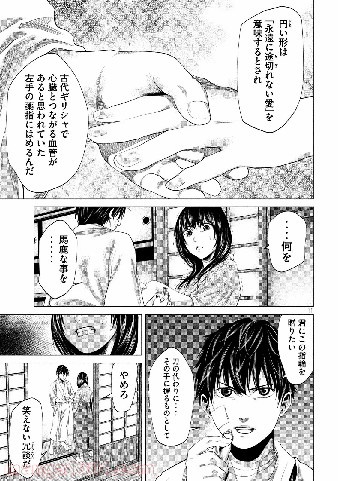 首を斬らねば分かるまい - 第24話 - Page 11