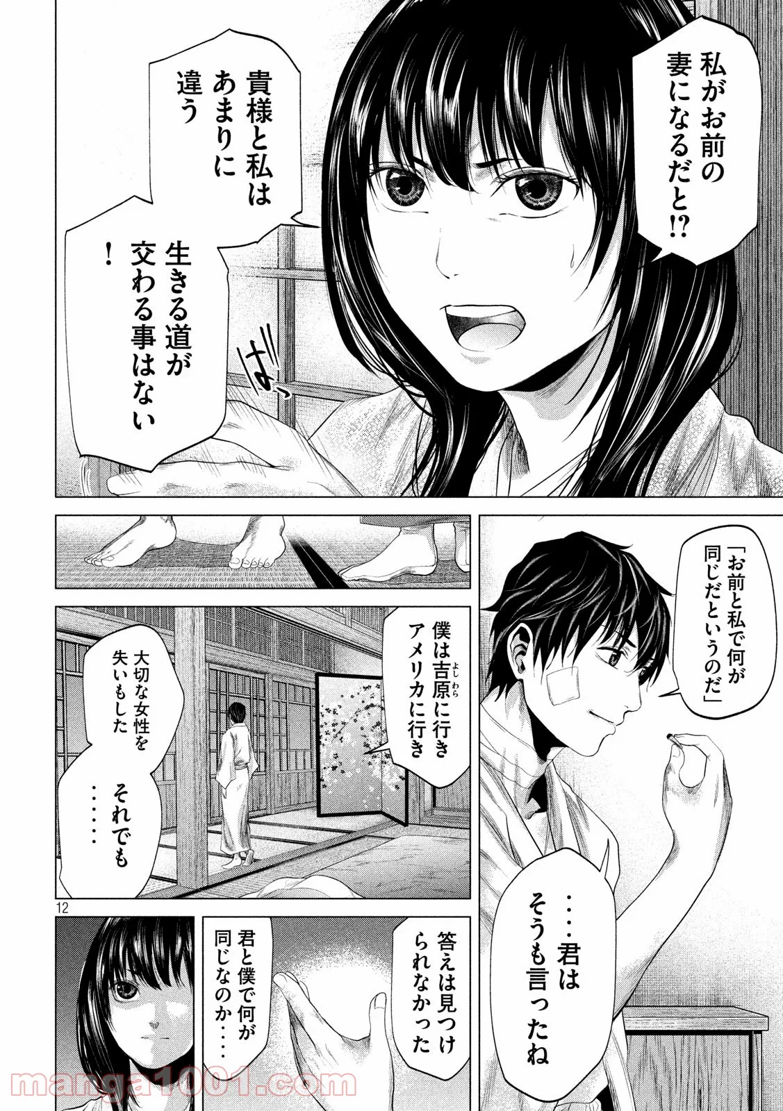 首を斬らねば分かるまい - 第24話 - Page 12