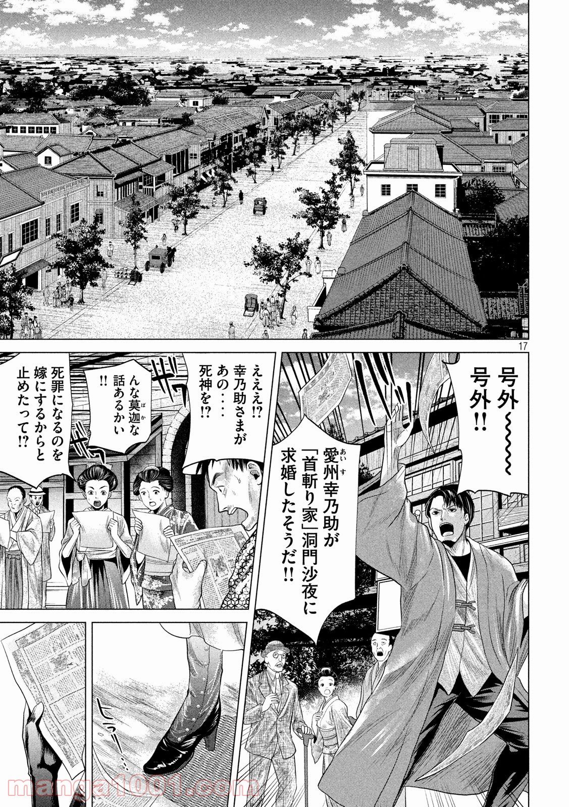 首を斬らねば分かるまい - 第24話 - Page 17