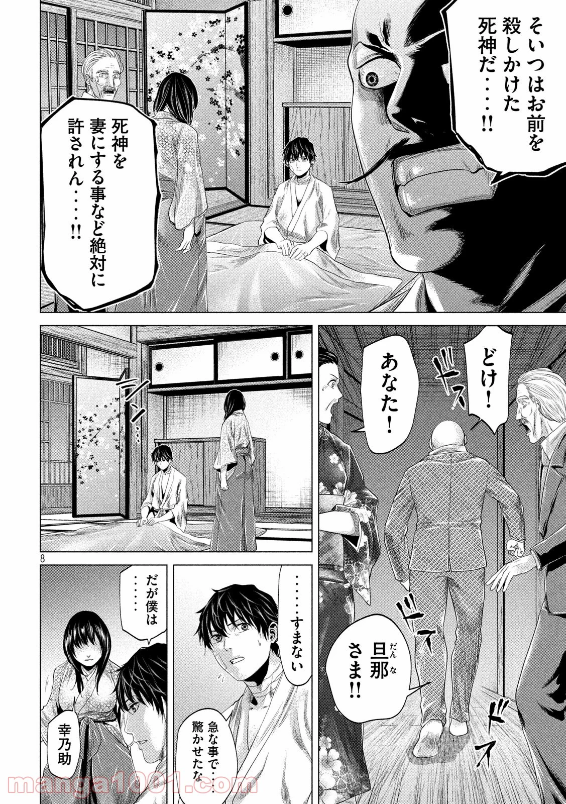 首を斬らねば分かるまい - 第24話 - Page 8