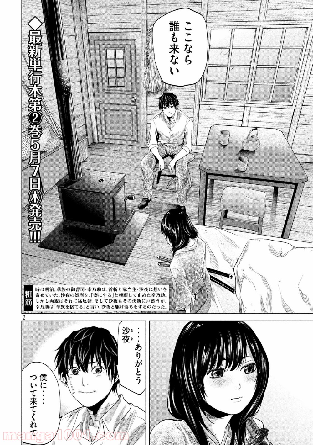 首を斬らねば分かるまい - 第25話 - Page 2