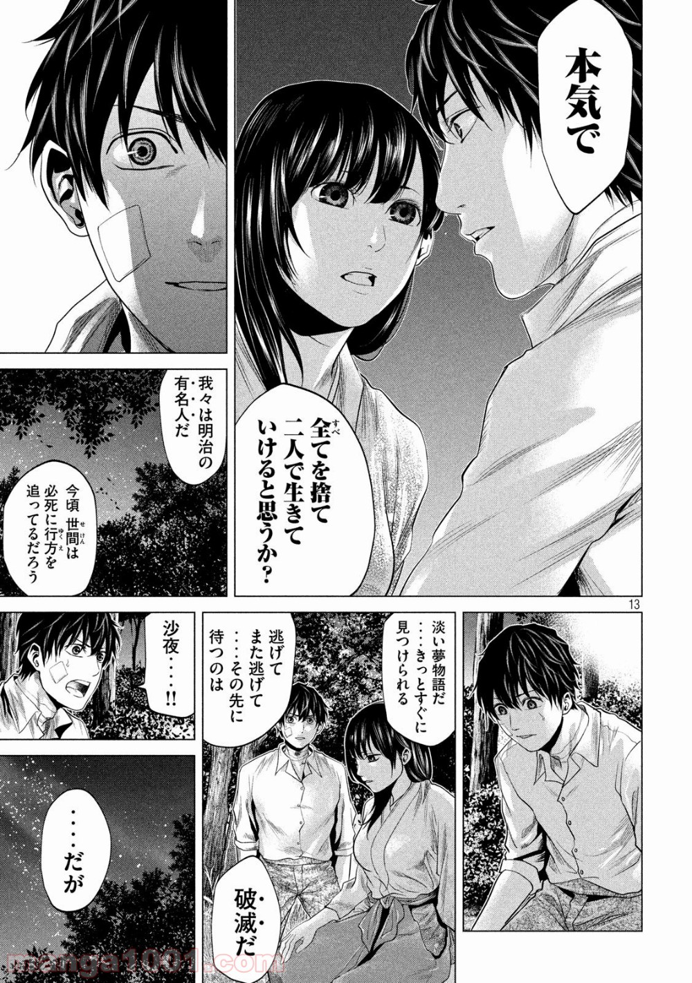 首を斬らねば分かるまい - 第25話 - Page 13