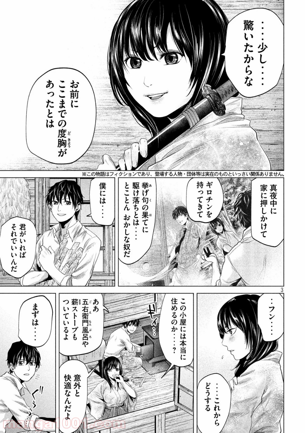 首を斬らねば分かるまい - 第25話 - Page 3