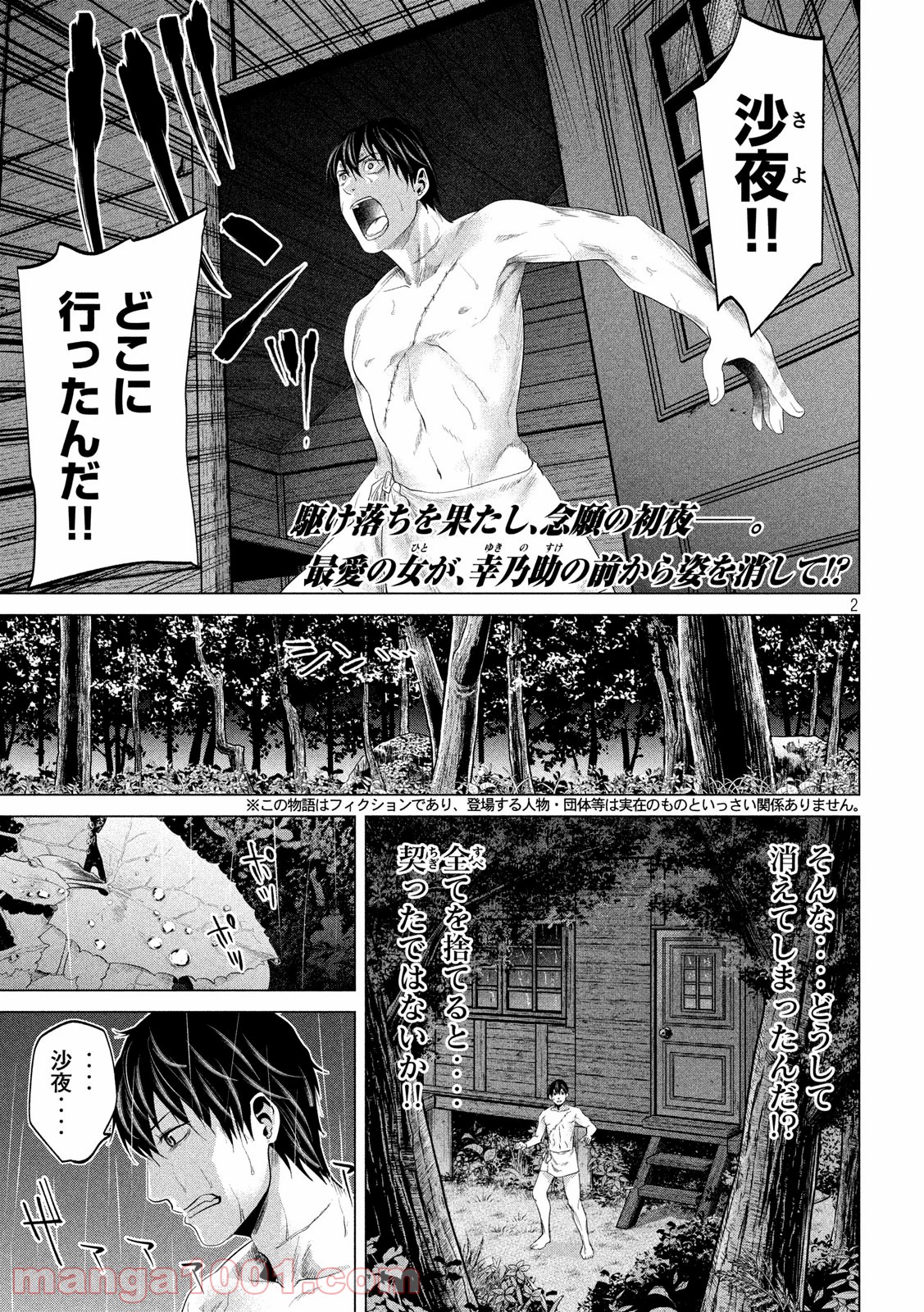 首を斬らねば分かるまい - 第26話 - Page 2