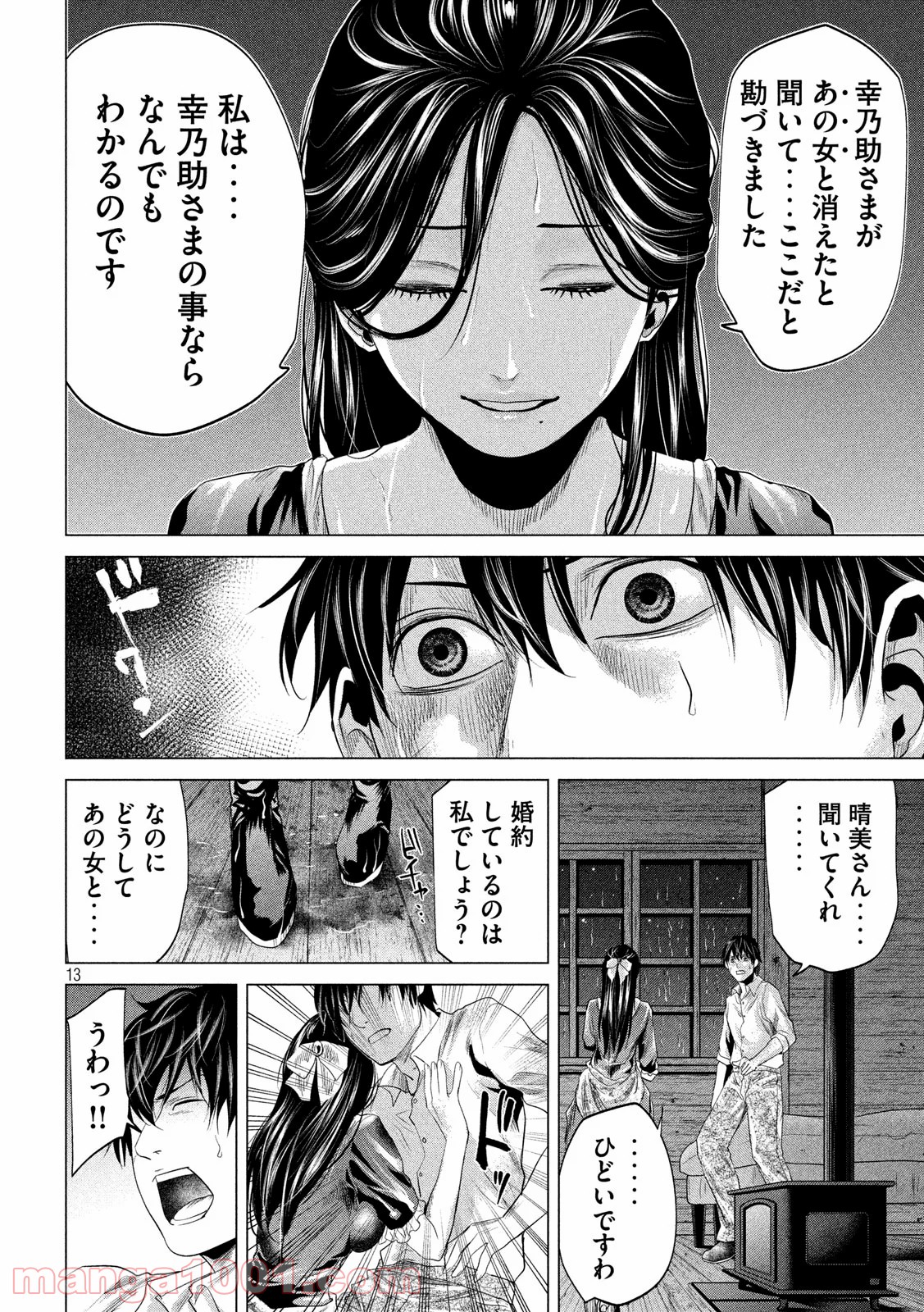 首を斬らねば分かるまい - 第26話 - Page 13