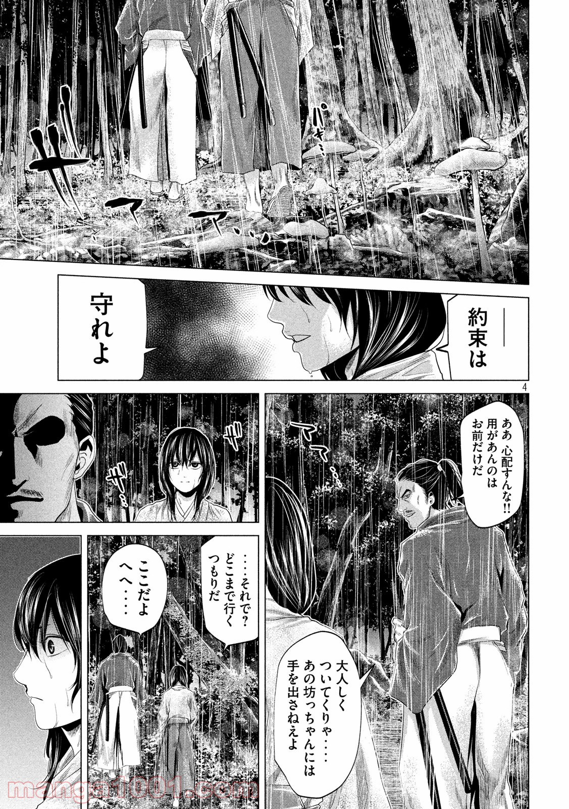 首を斬らねば分かるまい - 第26話 - Page 4