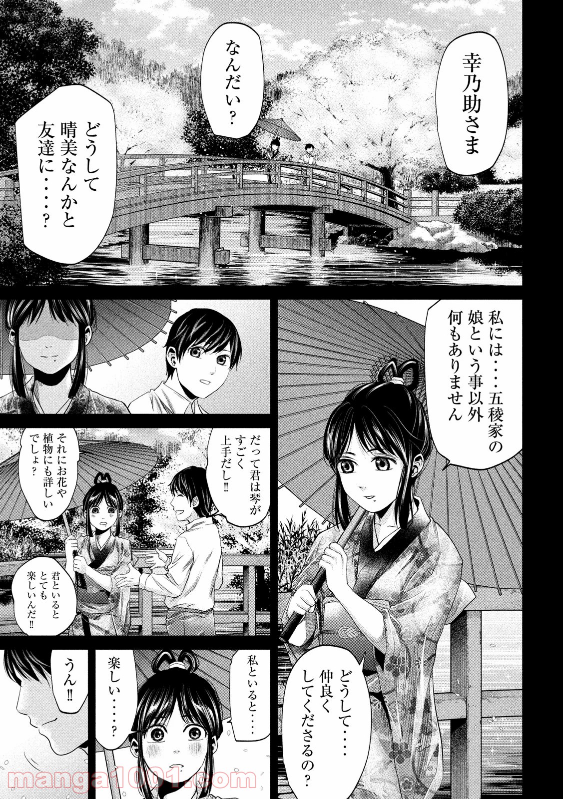 首を斬らねば分かるまい - 第27話 - Page 11