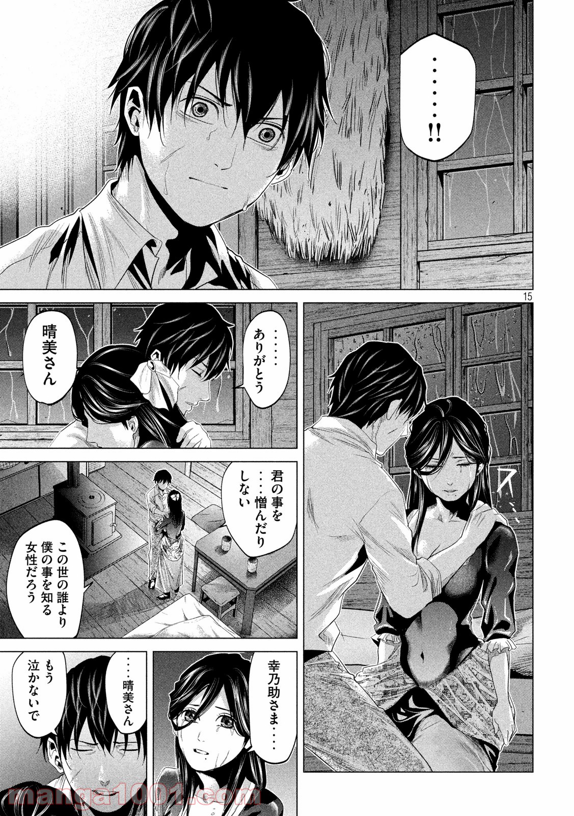 首を斬らねば分かるまい - 第27話 - Page 15