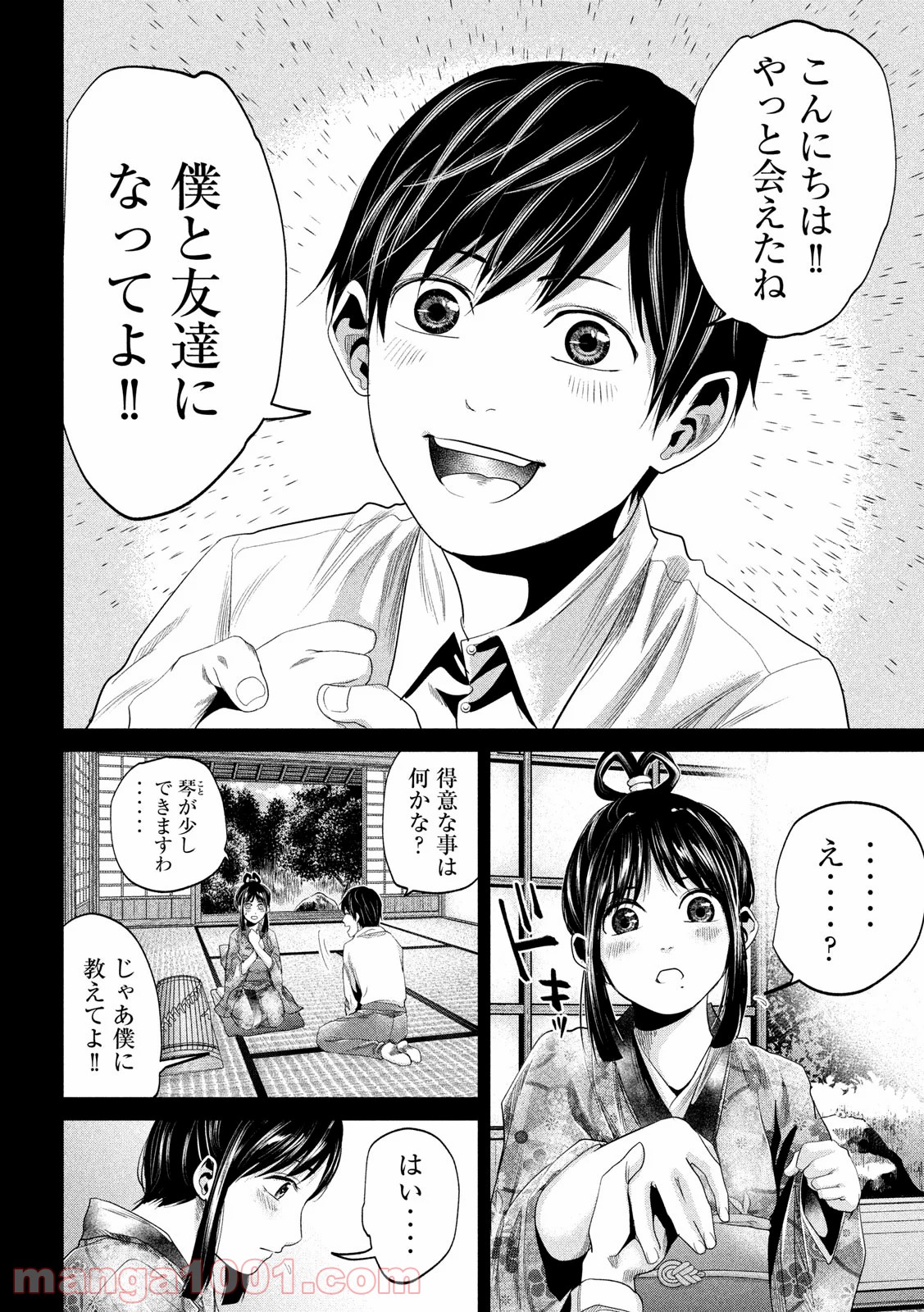 首を斬らねば分かるまい - 第27話 - Page 10