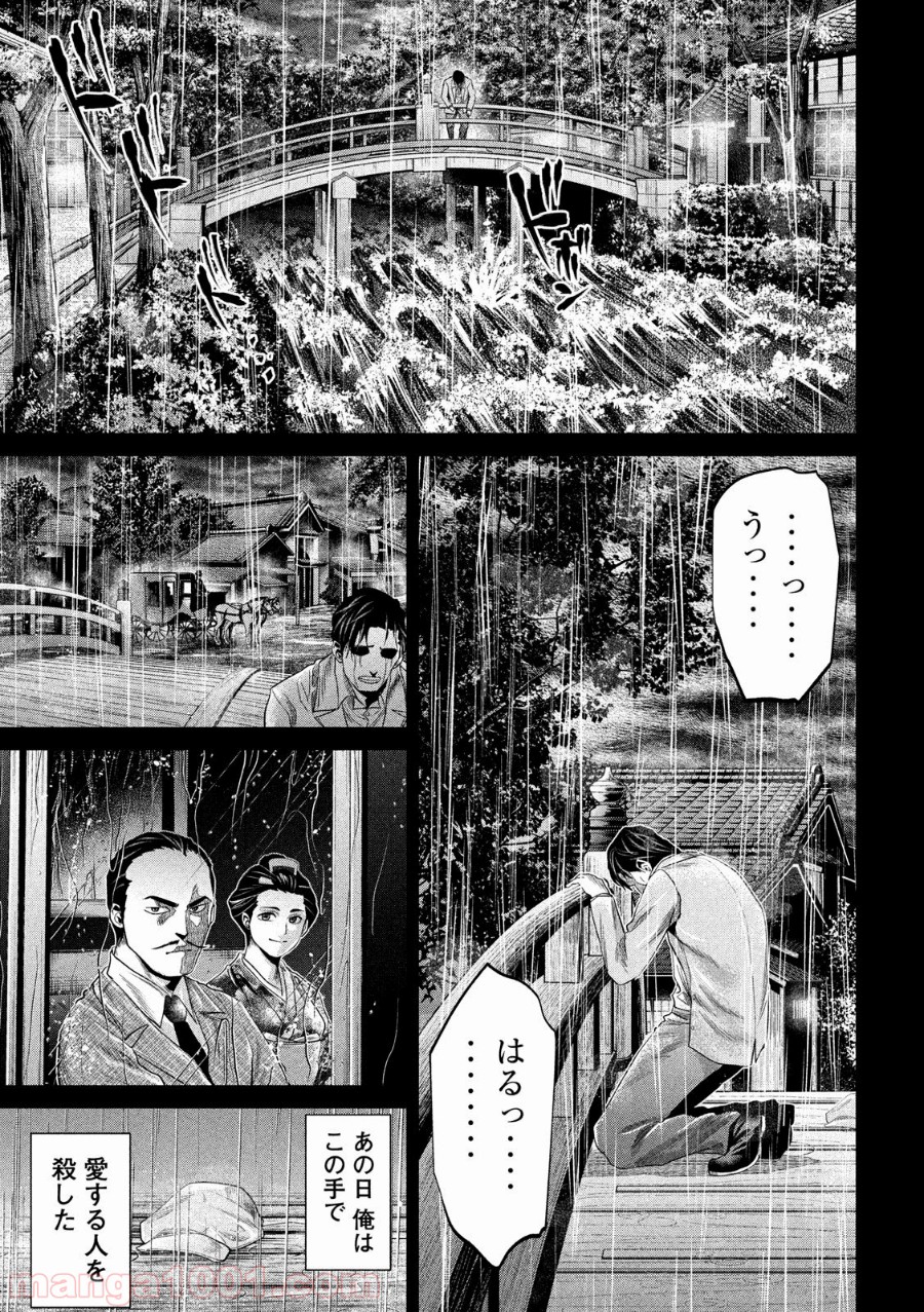 首を斬らねば分かるまい - 第29話 - Page 13