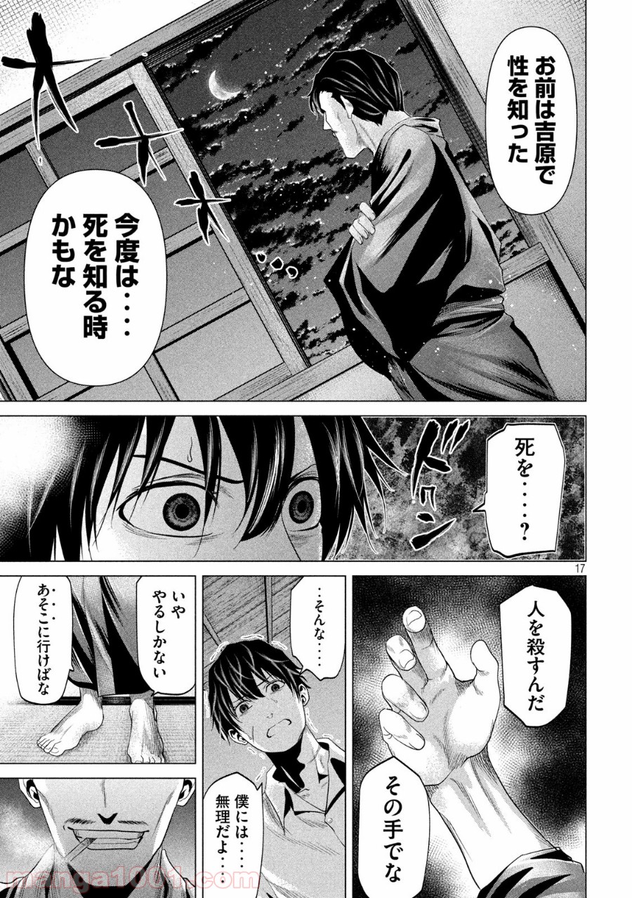 首を斬らねば分かるまい - 第29話 - Page 17