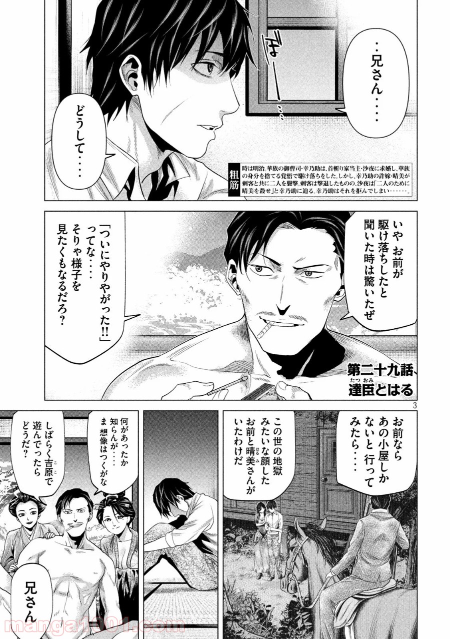 首を斬らねば分かるまい - 第29話 - Page 3