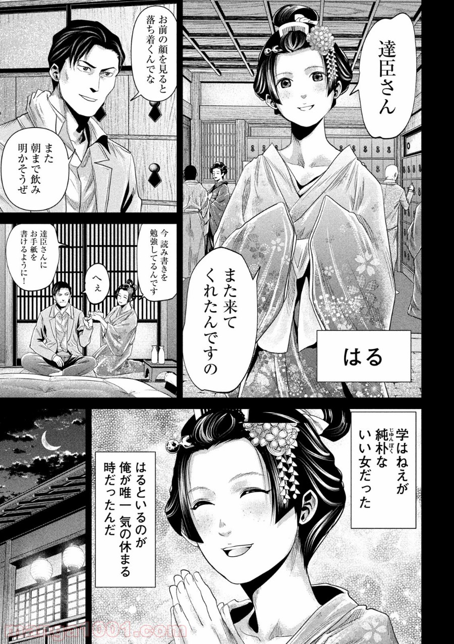 首を斬らねば分かるまい - 第29話 - Page 7