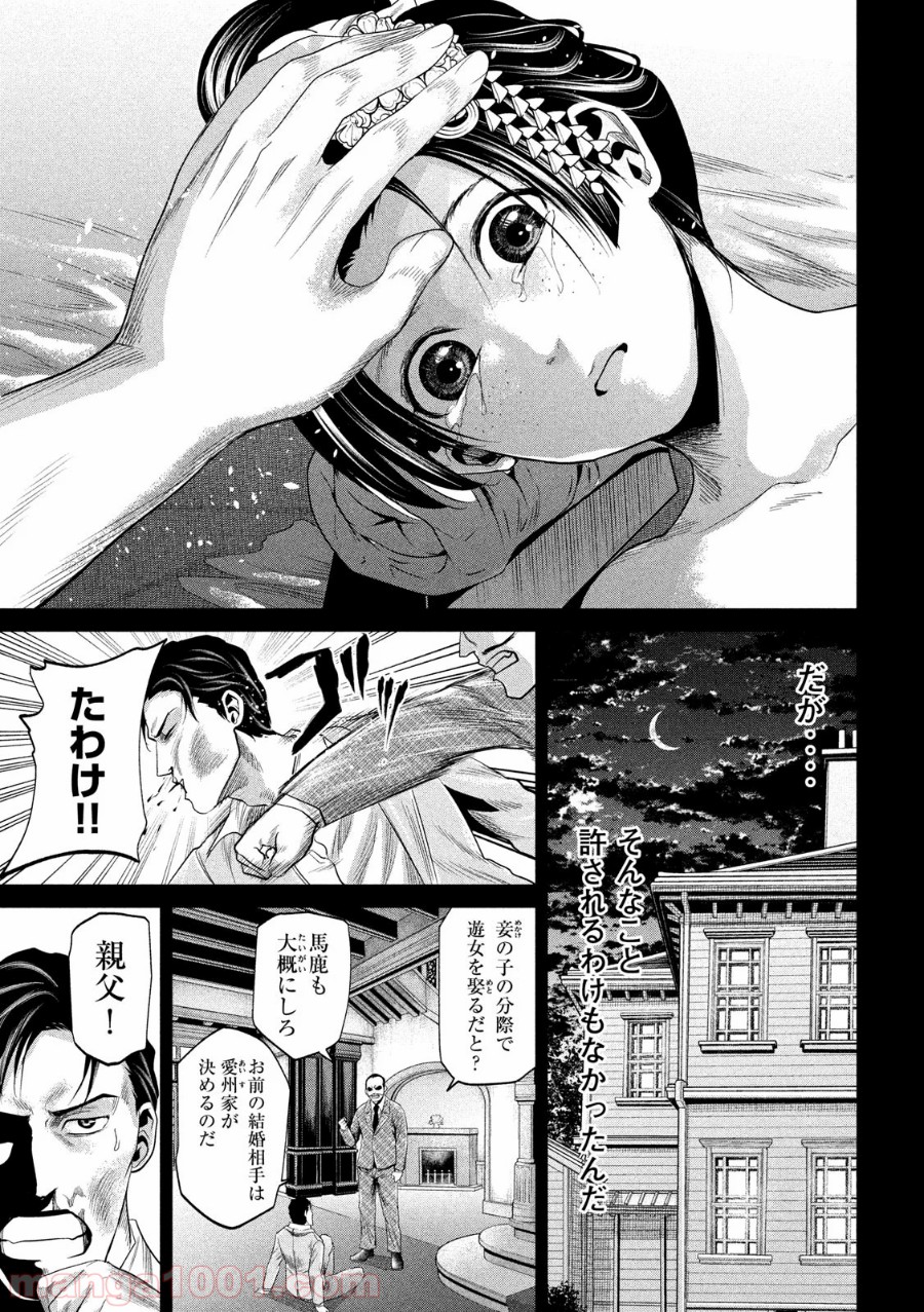 首を斬らねば分かるまい - 第29話 - Page 9