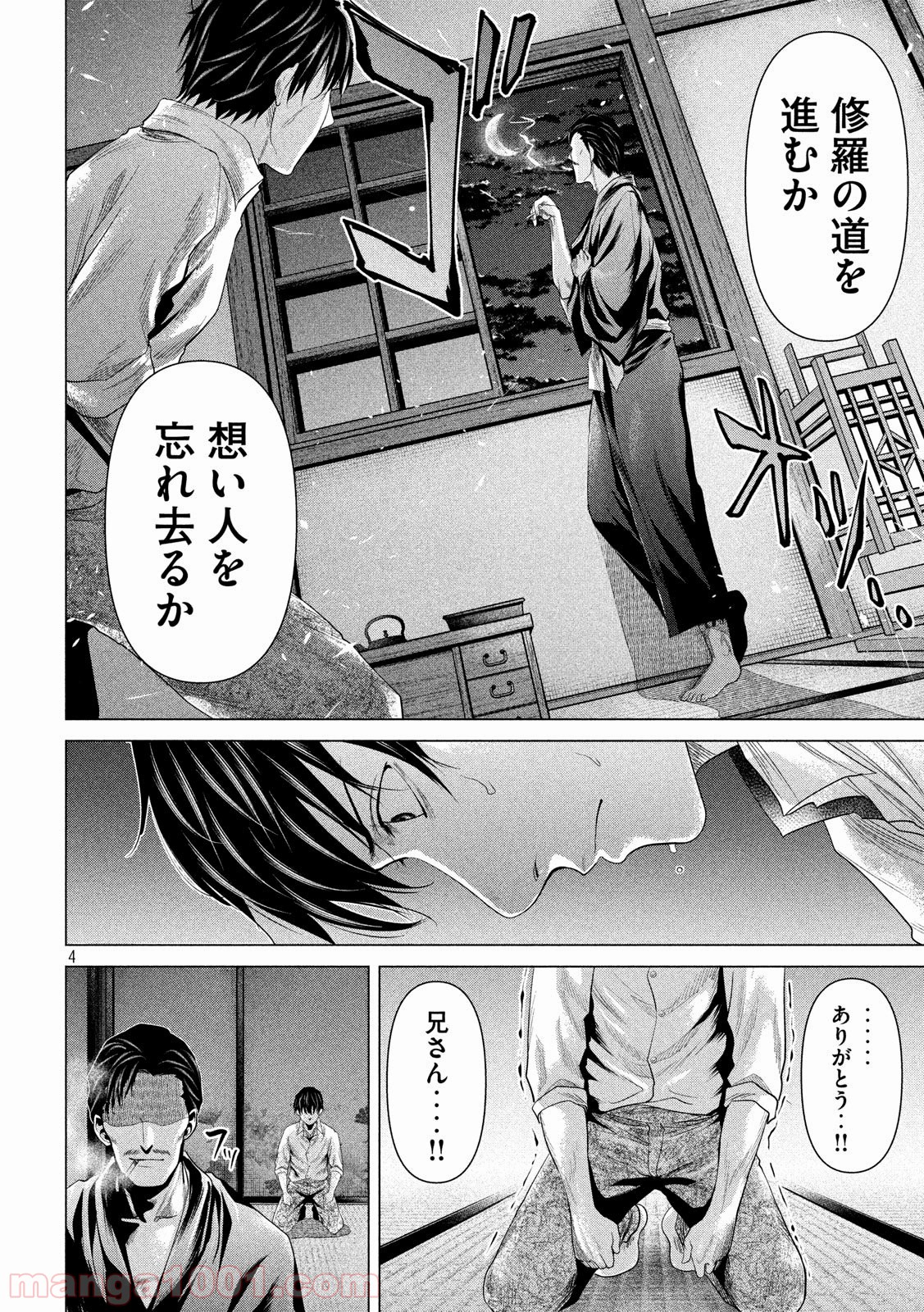 首を斬らねば分かるまい - 第30話 - Page 4