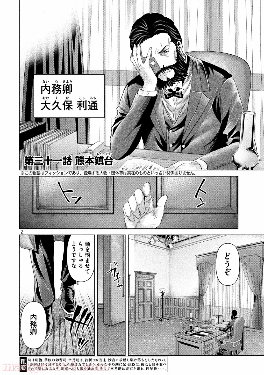 首を斬らねば分かるまい 第31話 - Trang 2