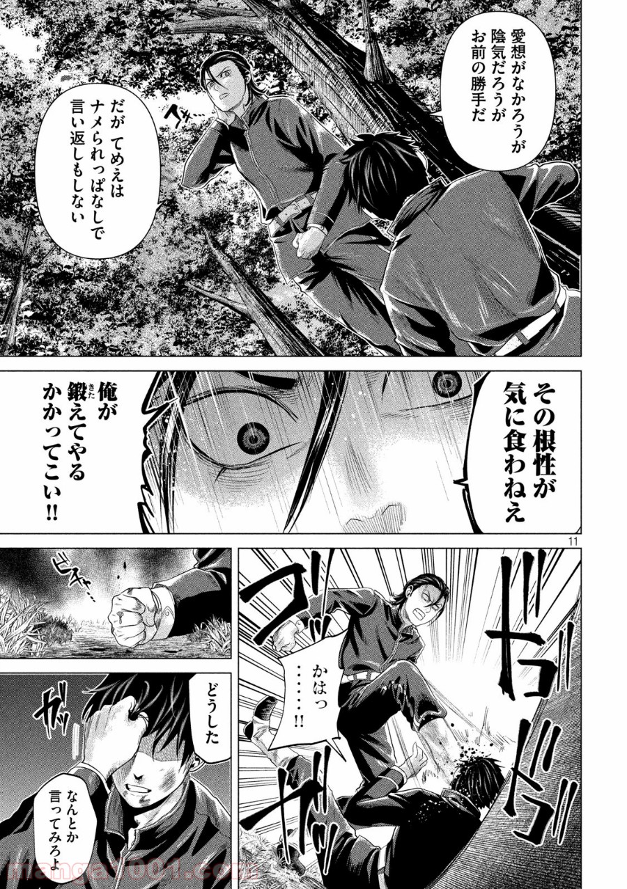 首を斬らねば分かるまい 第31話 - Trang 11