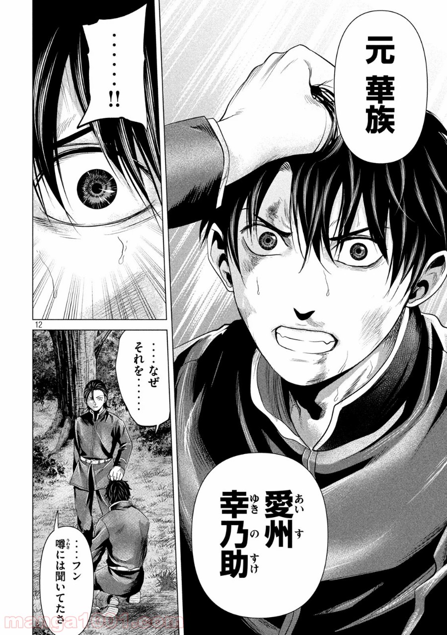 首を斬らねば分かるまい 第31話 - Trang 12