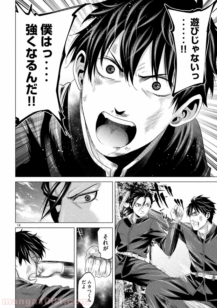首を斬らねば分かるまい 第31話 - Trang 14