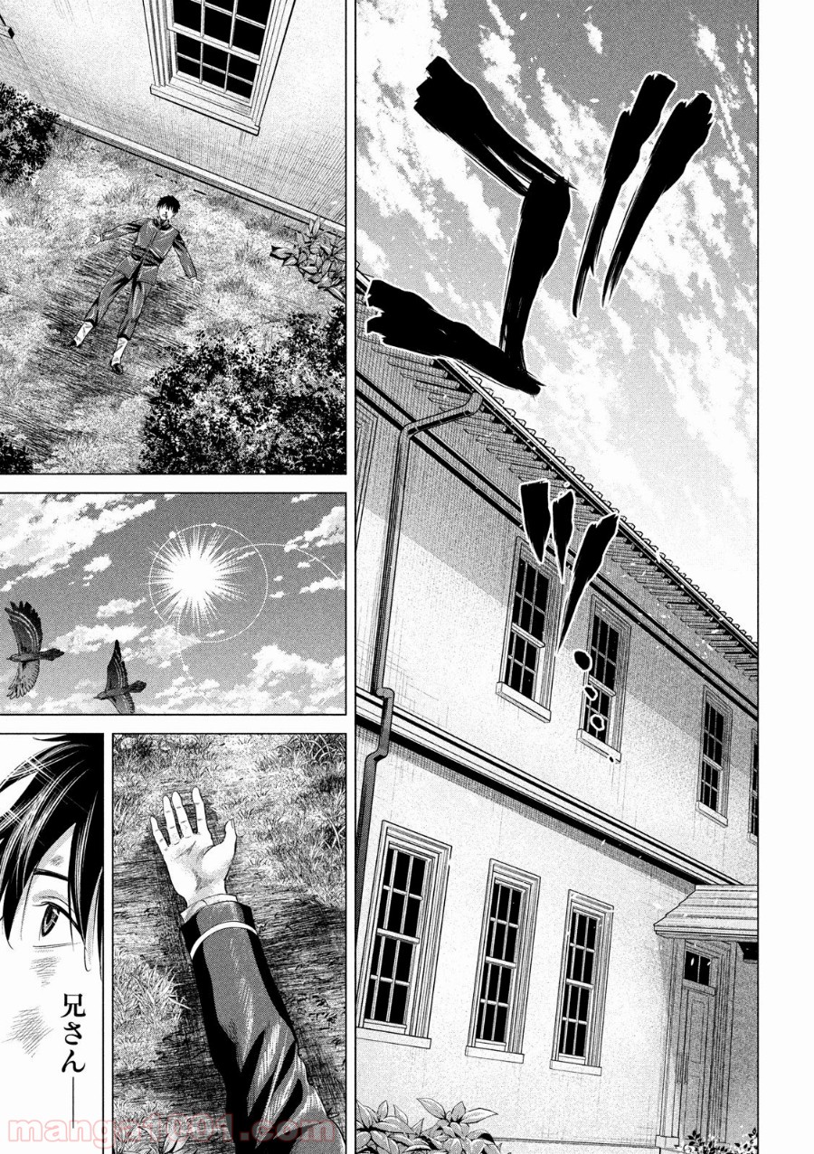 首を斬らねば分かるまい 第31話 - Trang 15