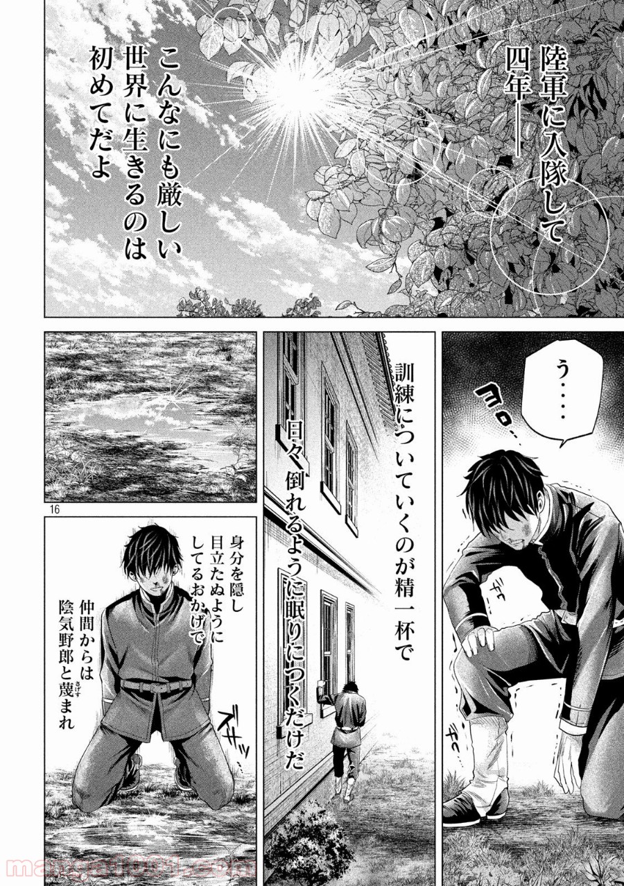 首を斬らねば分かるまい 第31話 - Trang 16