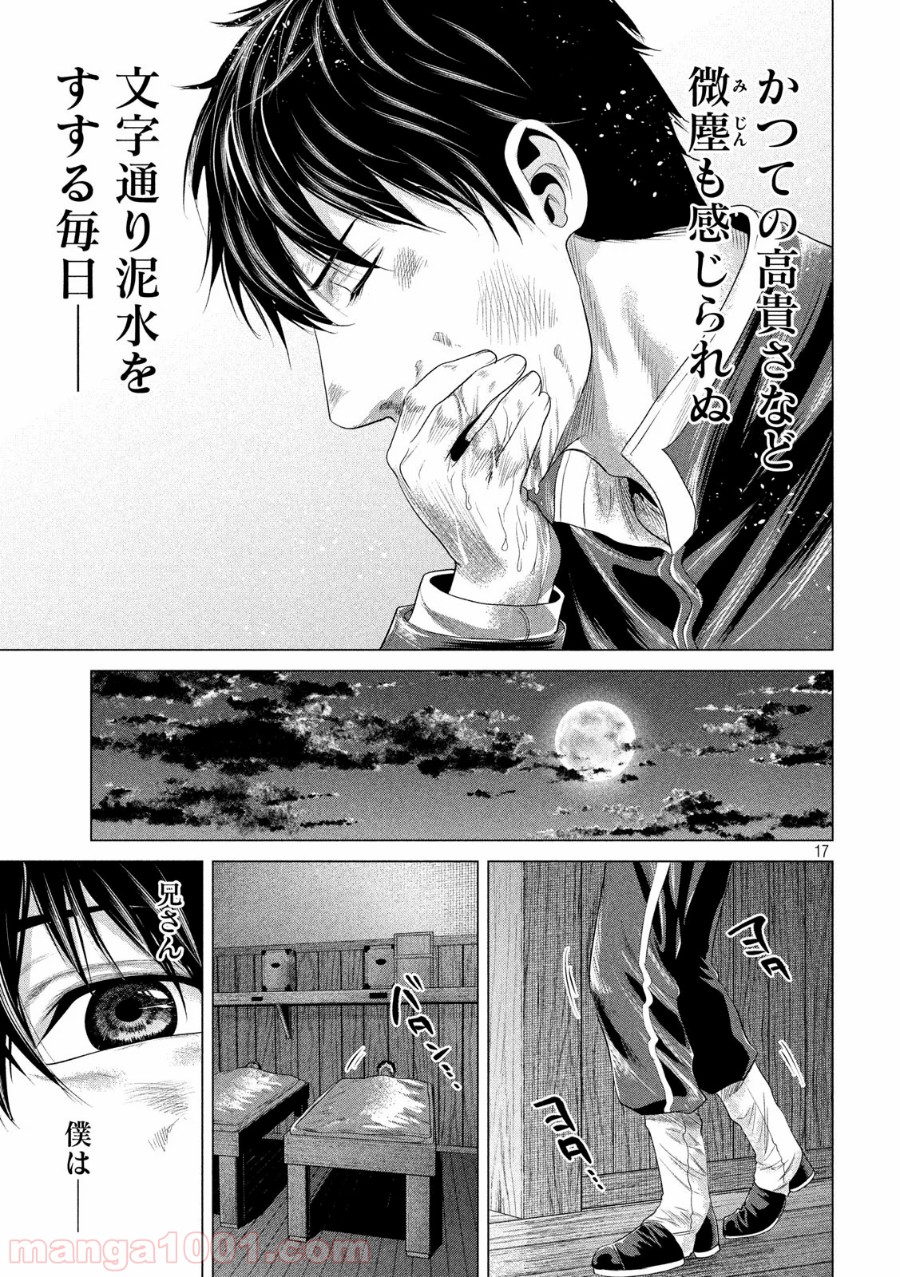 首を斬らねば分かるまい 第31話 - Trang 17