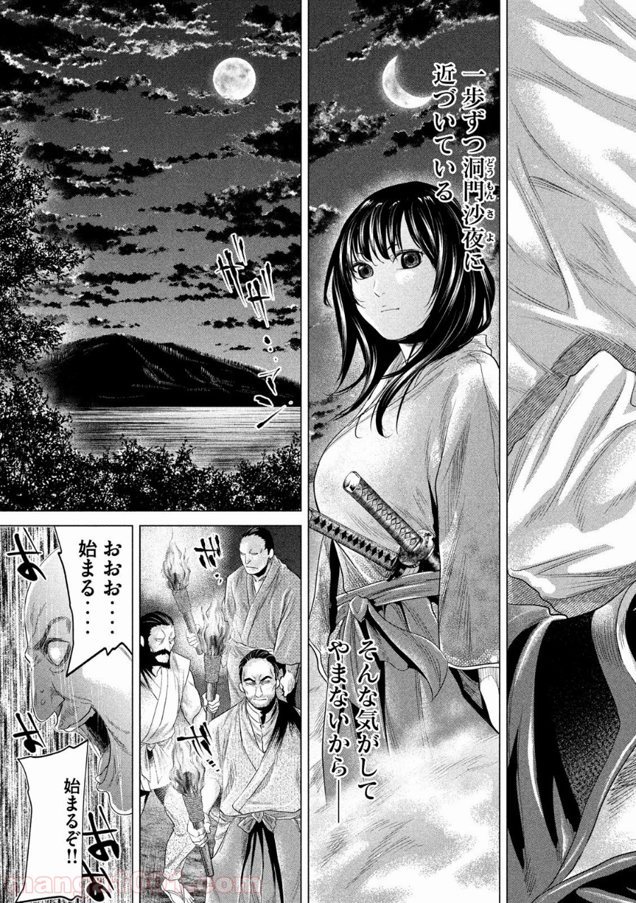 首を斬らねば分かるまい 第31話 - Trang 19