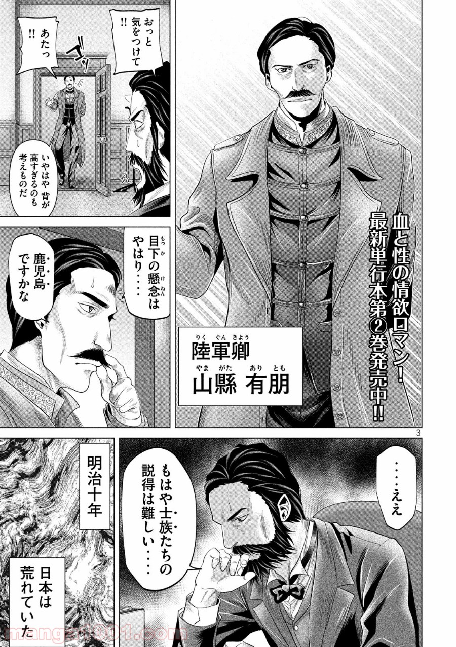首を斬らねば分かるまい 第31話 - Trang 3