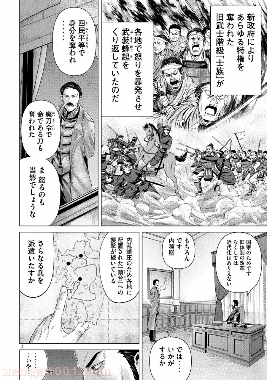 首を斬らねば分かるまい 第31話 - Trang 4