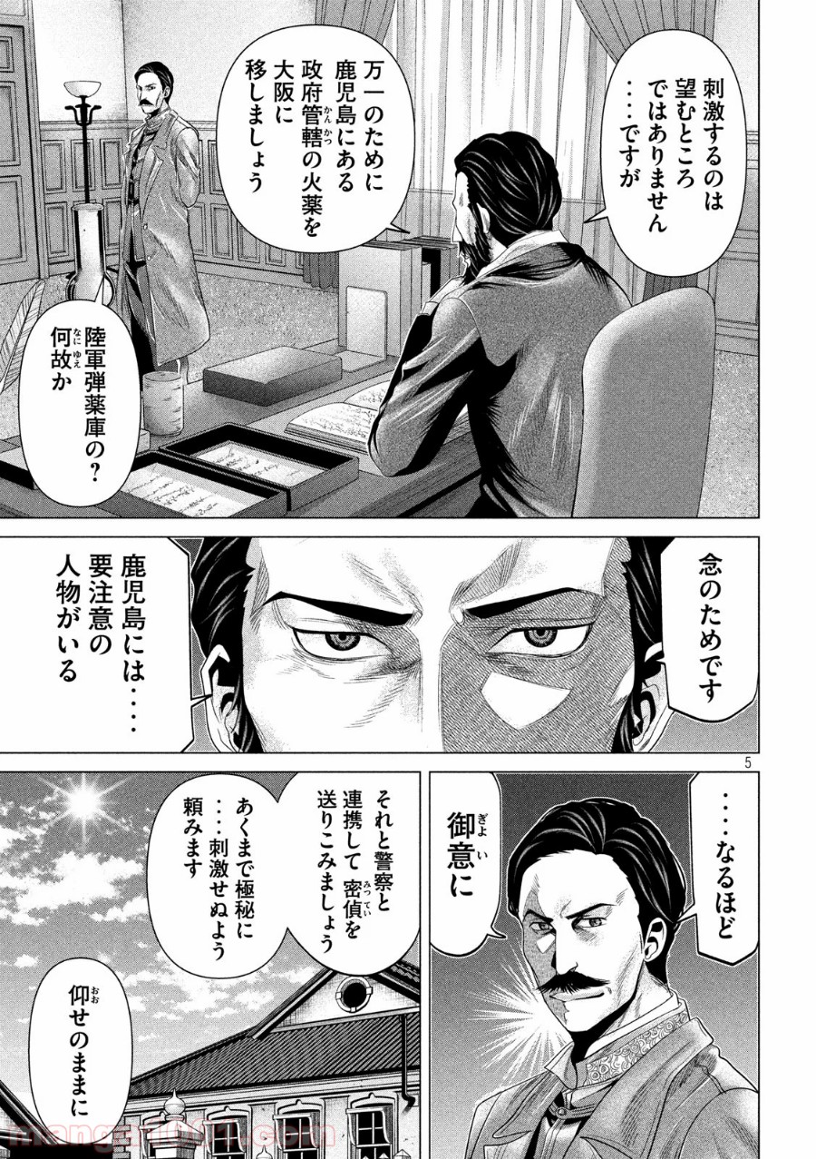首を斬らねば分かるまい 第31話 - Trang 5