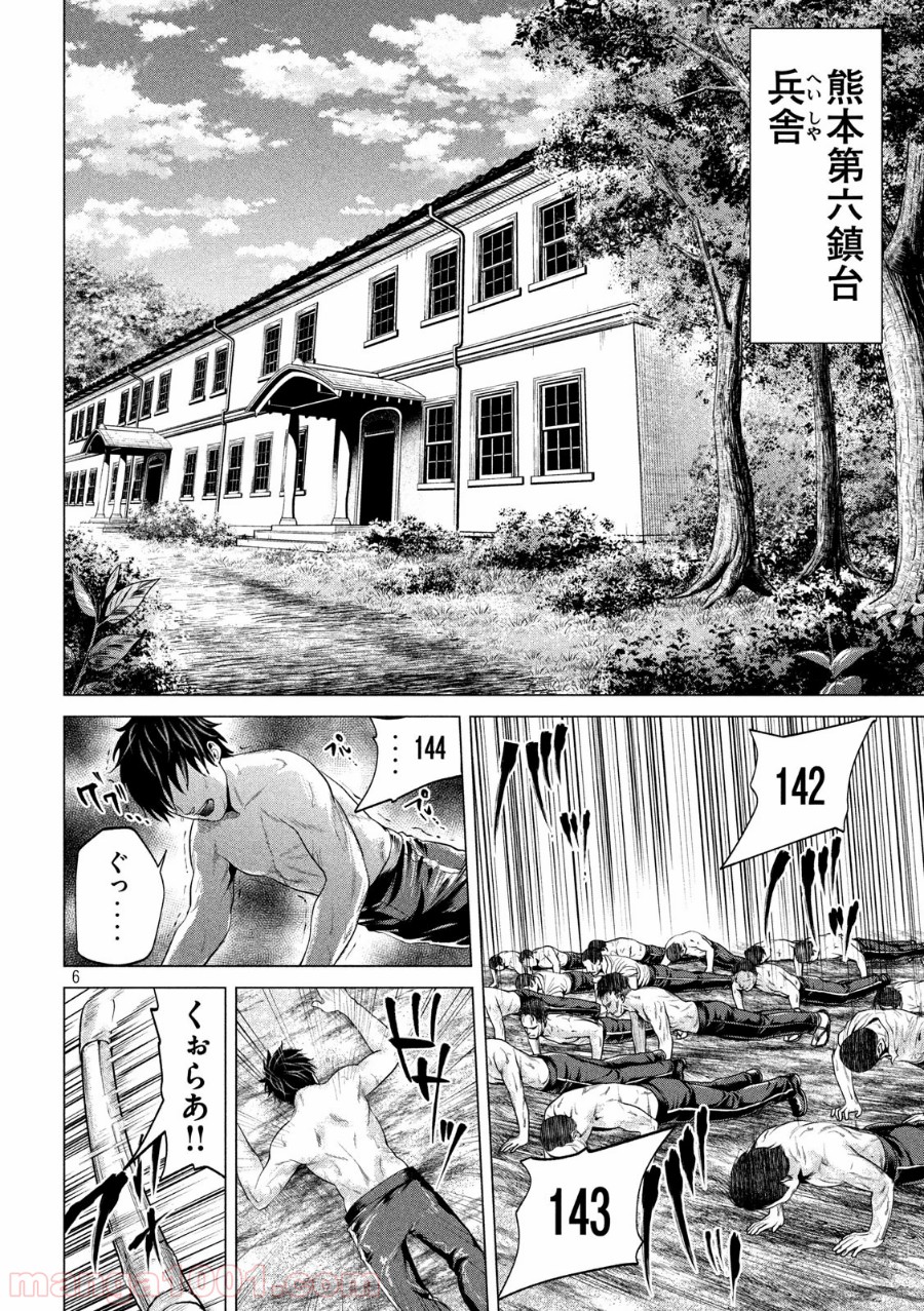 首を斬らねば分かるまい 第31話 - Trang 6
