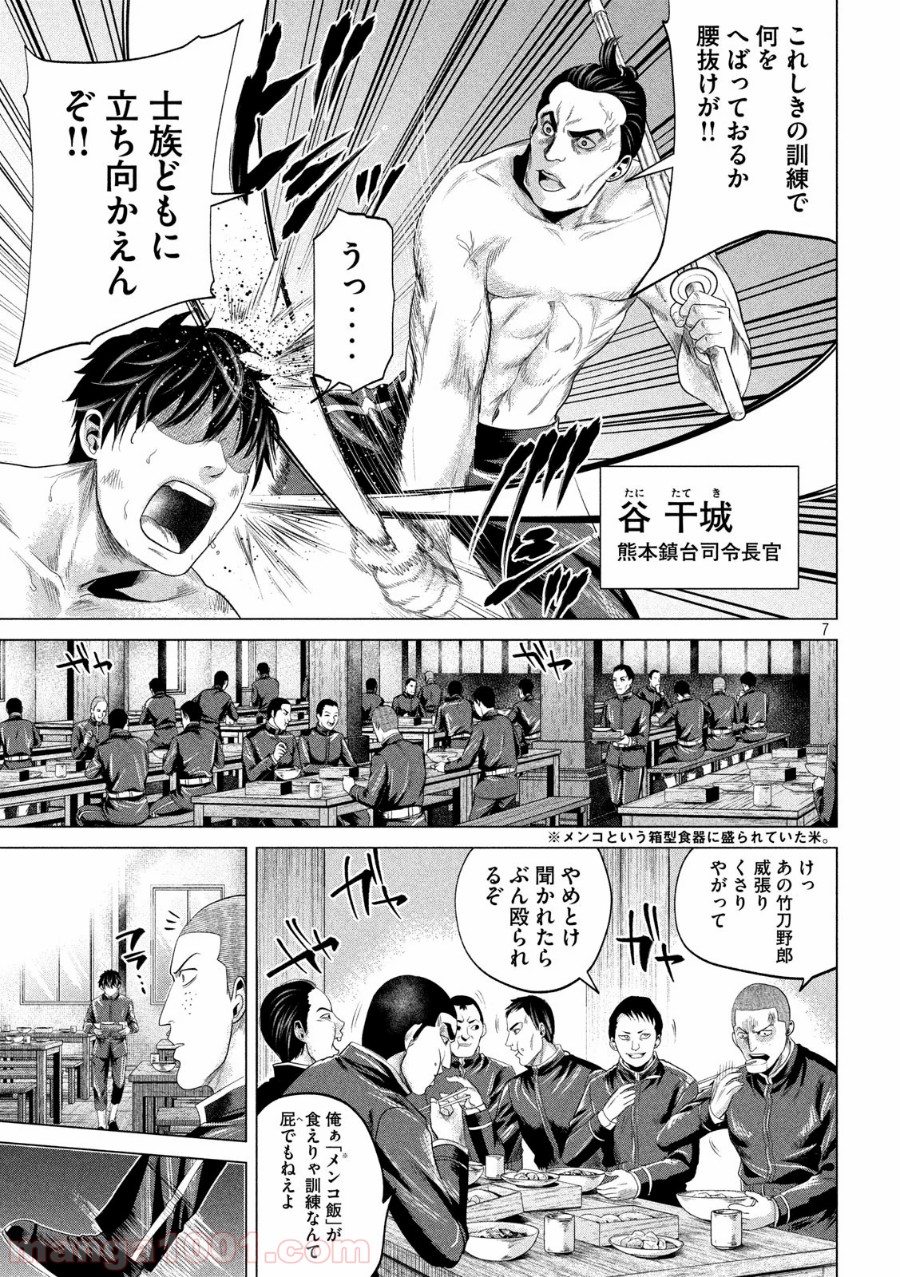 首を斬らねば分かるまい 第31話 - Trang 7