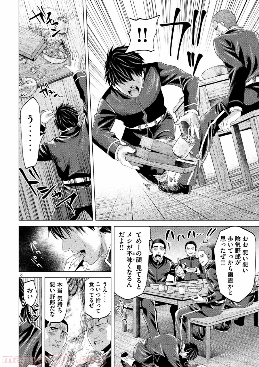 首を斬らねば分かるまい 第31話 - Trang 8