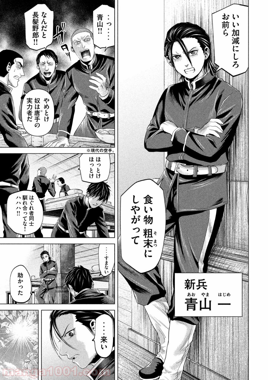 首を斬らねば分かるまい 第31話 - Trang 9