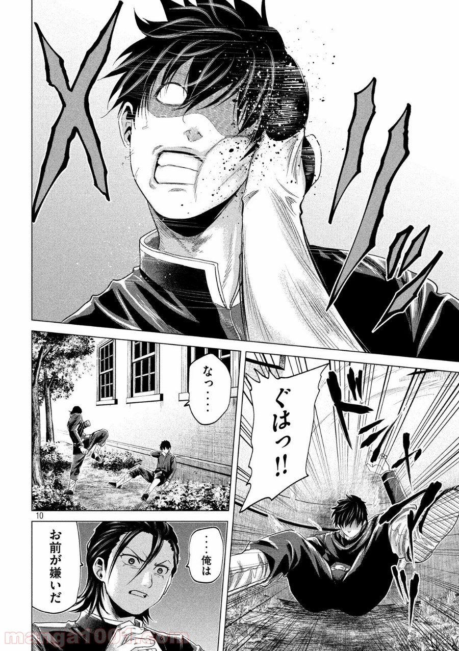 首を斬らねば分かるまい 第31話 - Trang 10